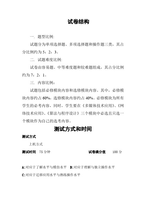 试卷结构