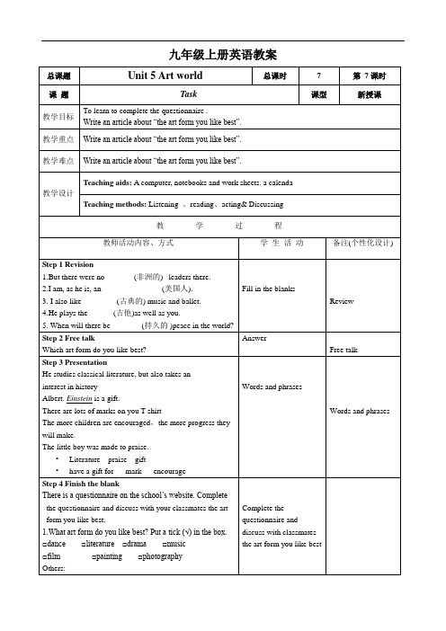 牛津译林版九年级上册英语(新)教案：9A Unit 5 Task