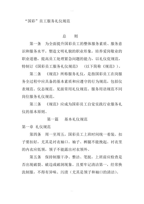员工服务礼仪规范