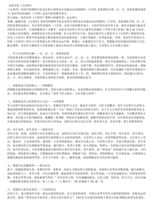 如何学好方剂学