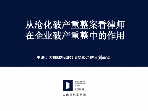 新破产法实施前的企业破产立法