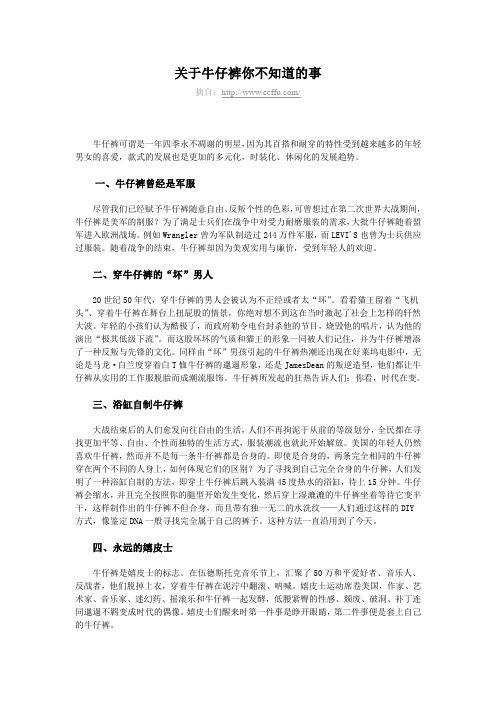 关于牛仔裤你不知道的事