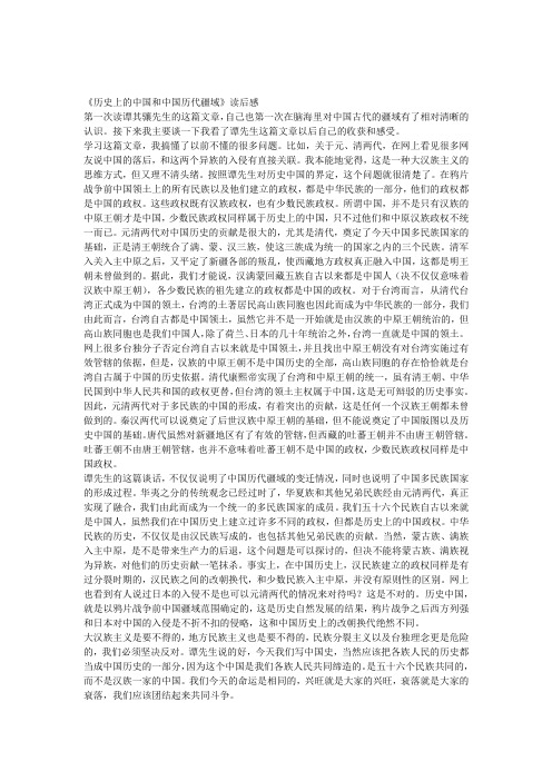 历史上的中国和中国历代疆域读后感