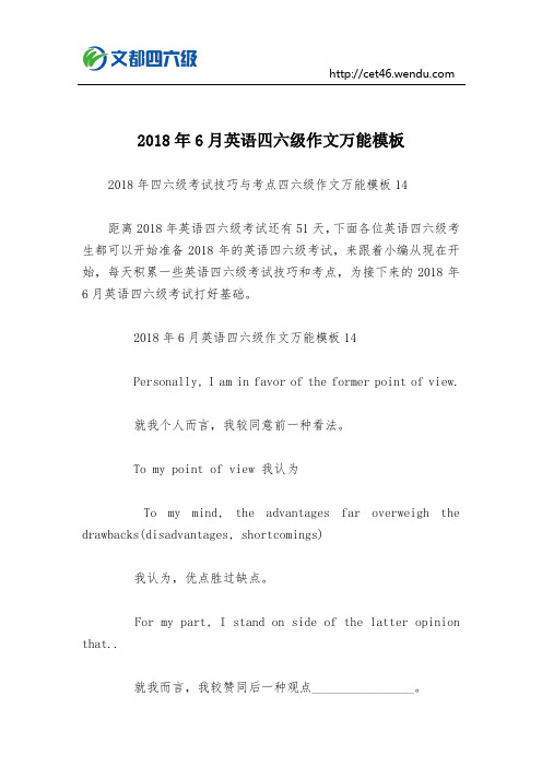 2018年6月英语四六级作文万能模板