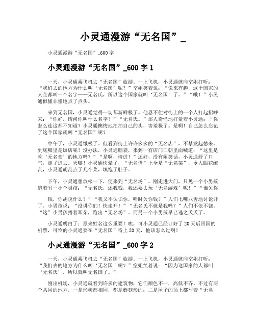 小灵通漫游“无名国”
