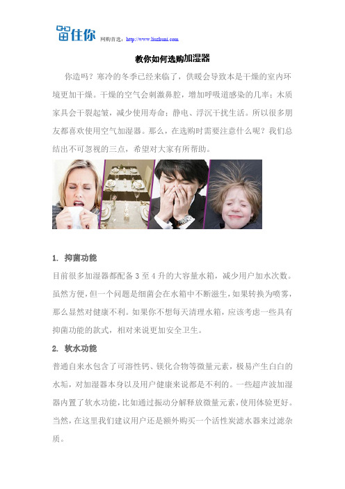 教你如何选购加湿器