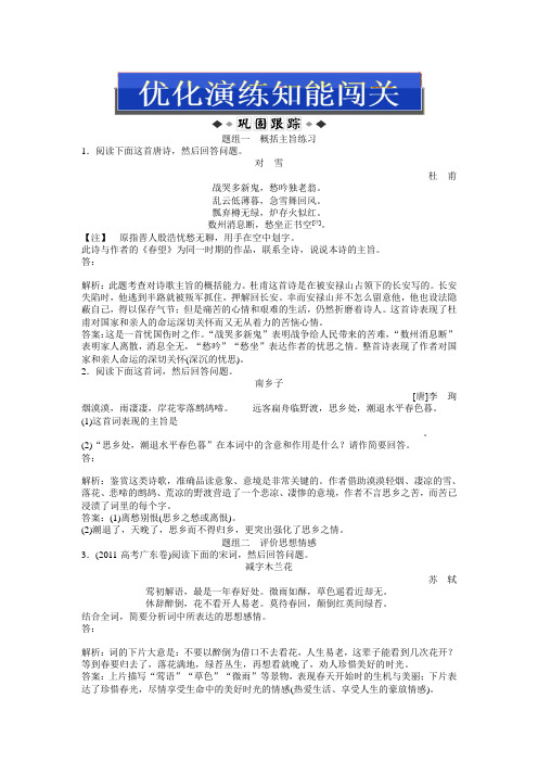 2013高考总复习语文：第二编第三部分第十五章第四节优化演练知能闯关