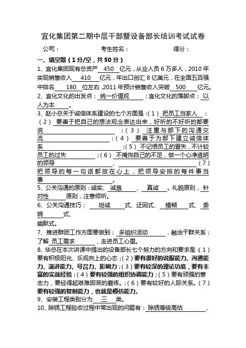 宜化集团第二期中层干部暨设备部长培训考试试卷