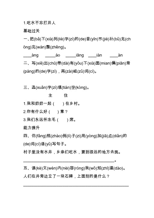 一年级语文下册第二单元课课练(最新部编含答案)