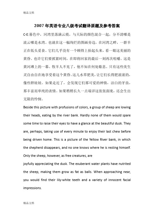 最新近十年英语专业八级考试翻译原题及参考答案-资料