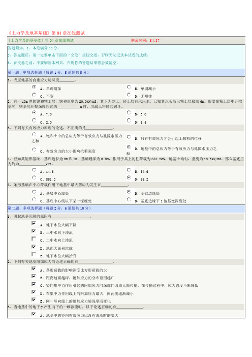 土力学及地基基础 第04章 在线测试答案