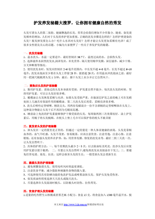 护发养发秘籍大搜罗,让你拥有健康自然的秀发