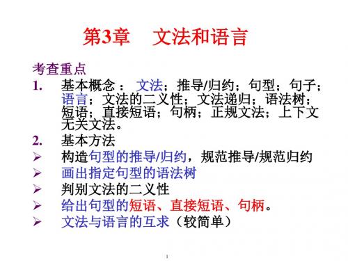 第3章 文法和语法(lly)3