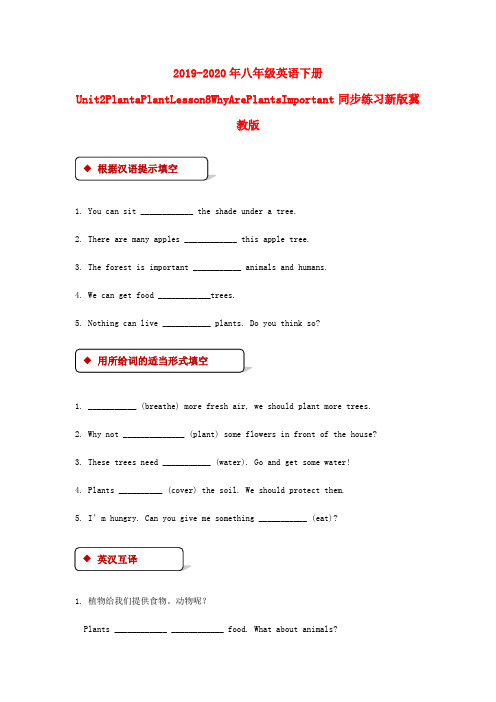 2019-2020年八年级英语下册Unit2PlantaPlantLesson8WhyArePlantsImportant同步练习新版冀教版