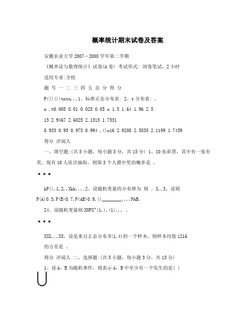 概率统计期末试卷及答案