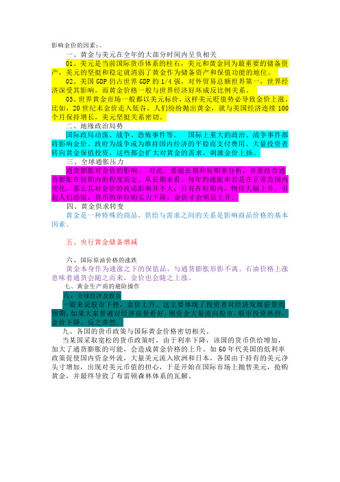 影响金价因素
