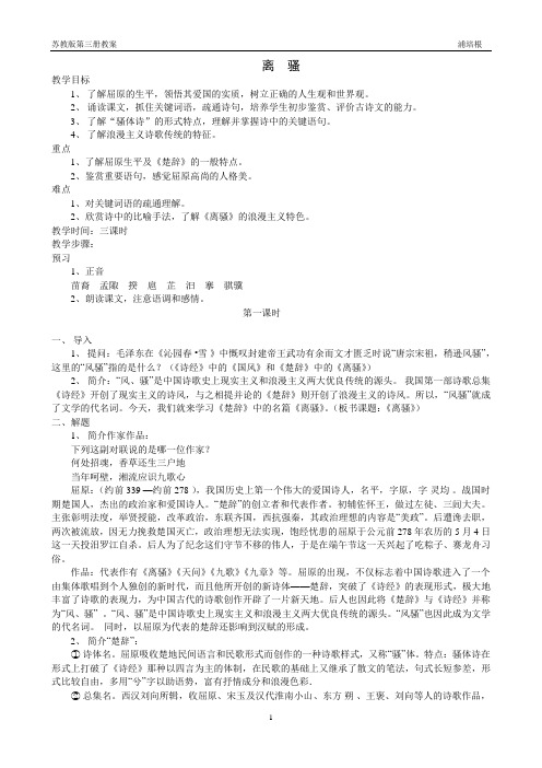12《离  骚》教案(最新)