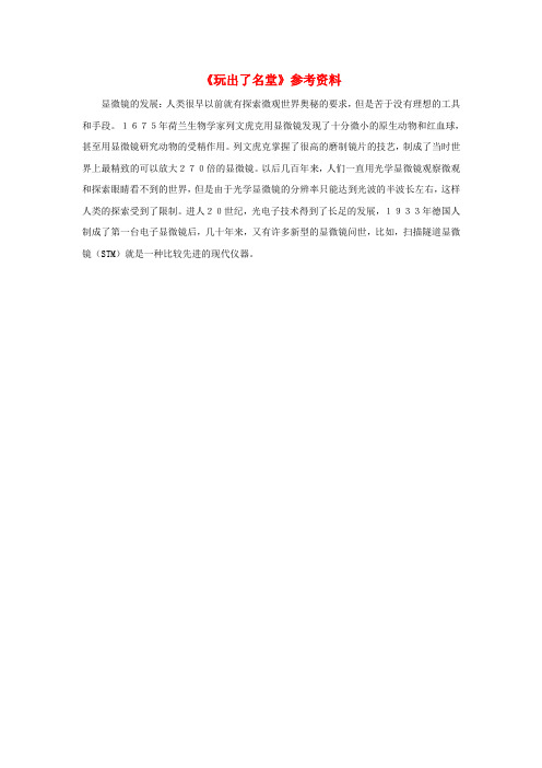三年级语文上册 第四组 15《玩出了名堂》参考资料 新人教版