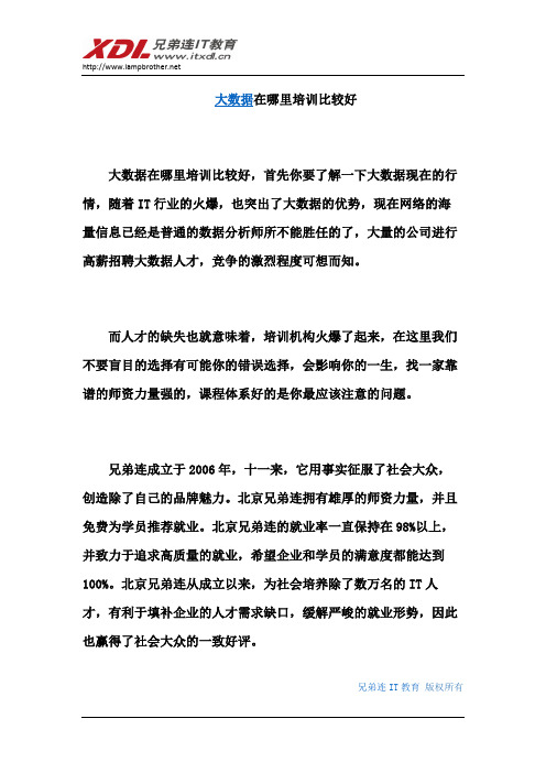 大数据在哪里培训比较好