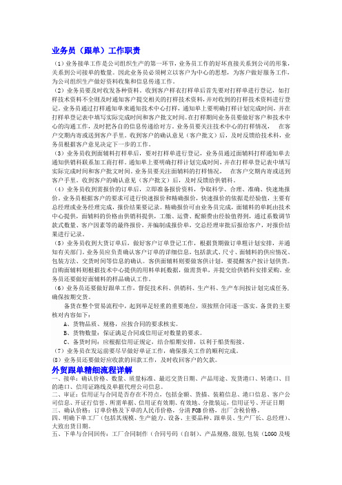 外贸跟单精细流程详解