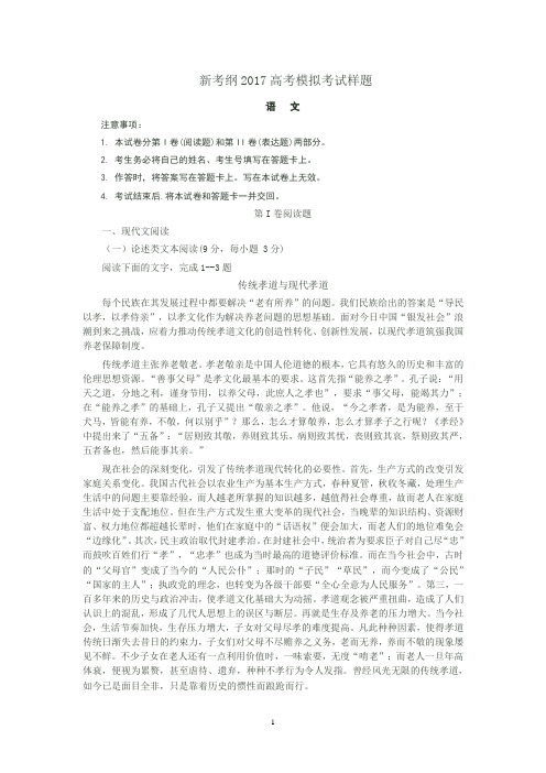 2017高考语文新考纲模拟样题