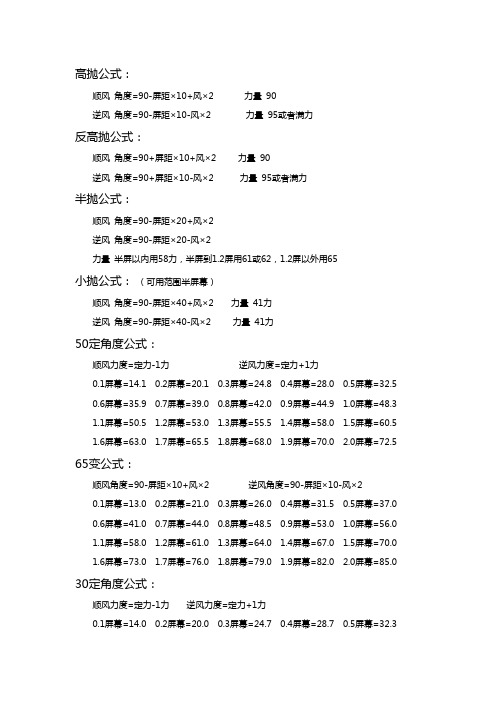 弹弹堂计算公式