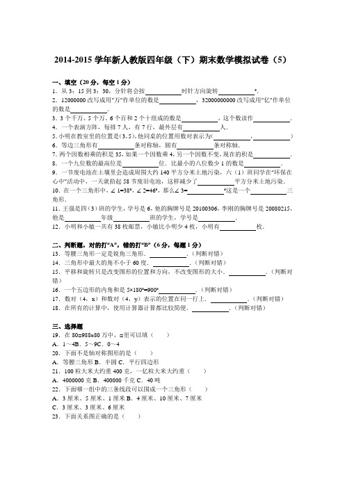 四年级下数学期末试题-综合考练(9)｜14-15人教新课标(2014秋)