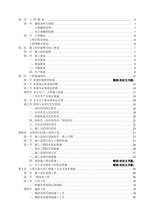 迪士尼装饰装修施工组织设计方案