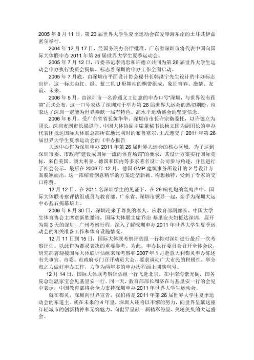 大运会