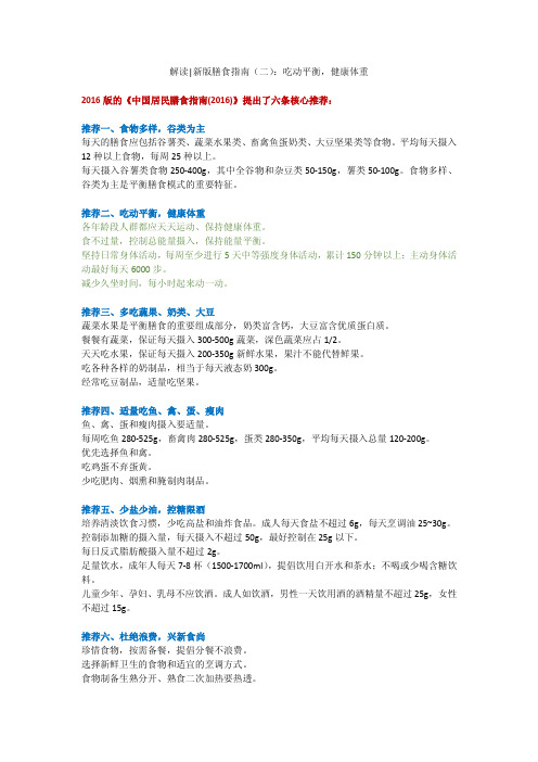 解读 新版膳食指南(二)：吃动平衡,健康体重