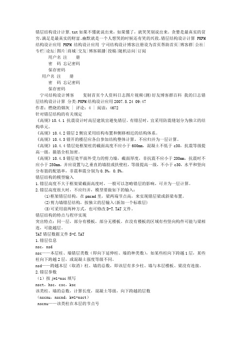 错层结构设计计算