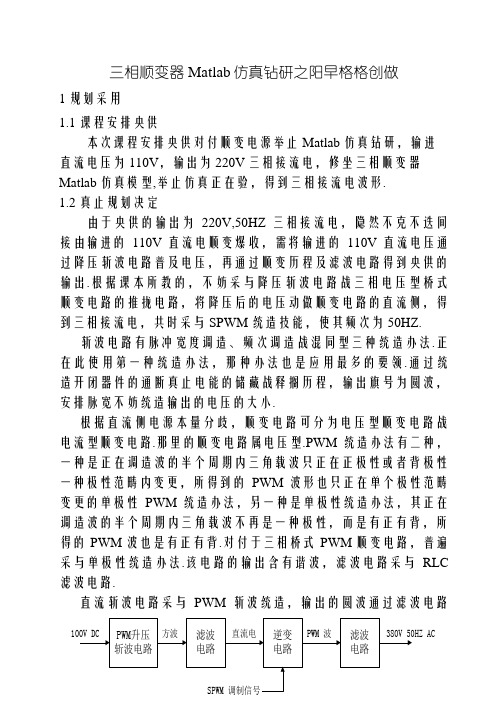 我的三相逆变器Matlab仿真研究