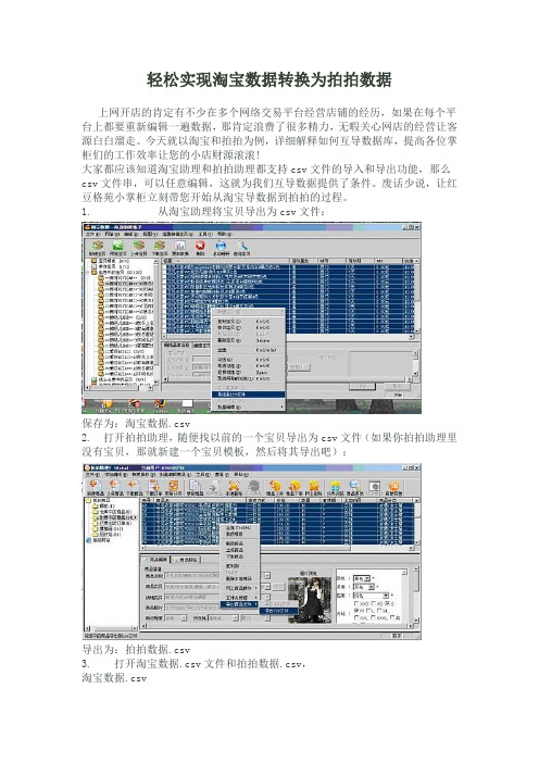 利用淘宝助理实现淘宝数据转换为拍拍数据