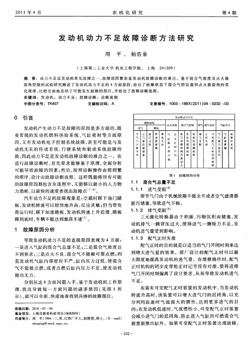 发动机动力不足故障诊断方法研究