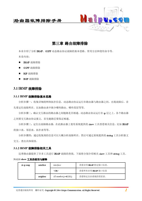 路由故障排除