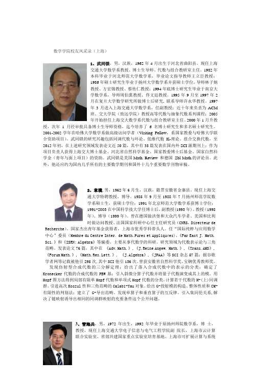 数学学院校友风采录(上海)