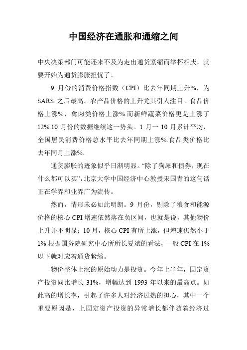 中国经济在通胀和通缩之间