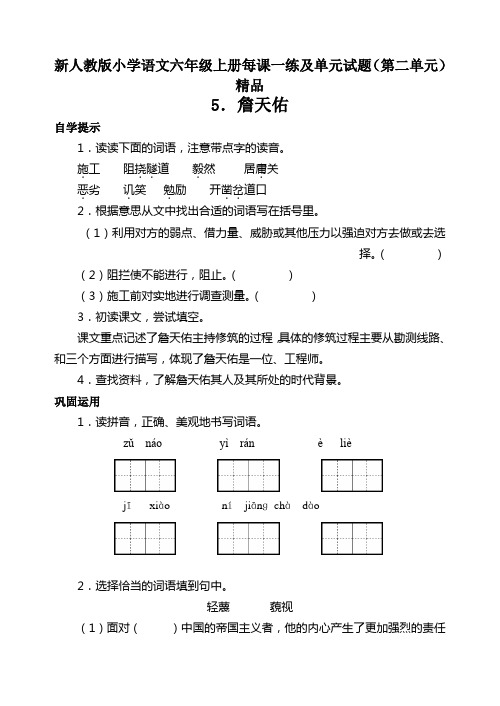 新人教版小学语文六年级上册每课一练及单元试题(第二单元) 精品