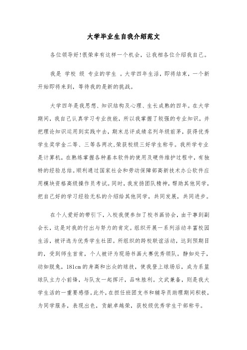 大学毕业生自我介绍范文(六篇)