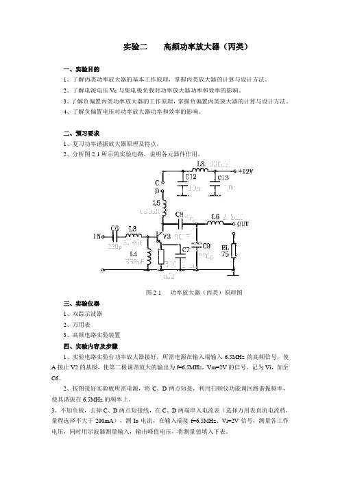 实验二    高频功率放大器(丙类)