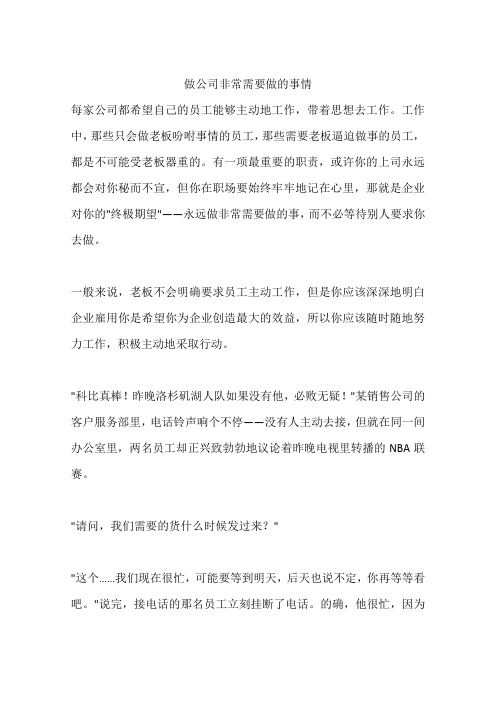 做公司非常需要做的事情教学提纲