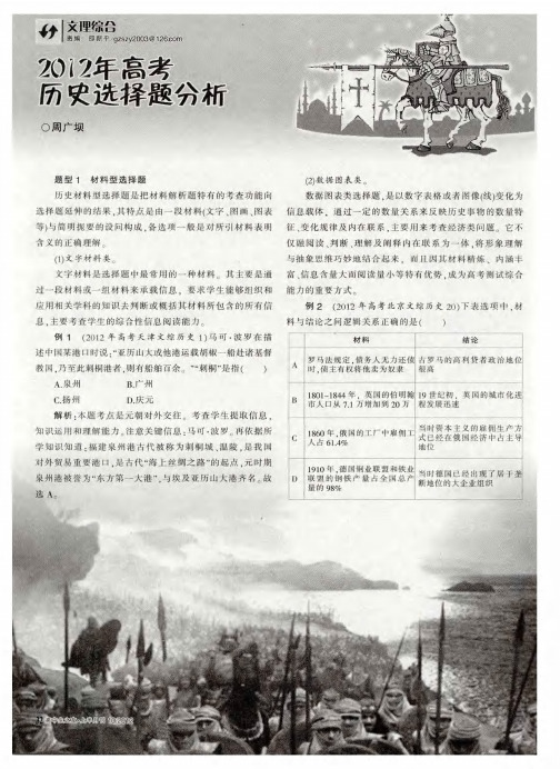 2012年高考历史选择题分析