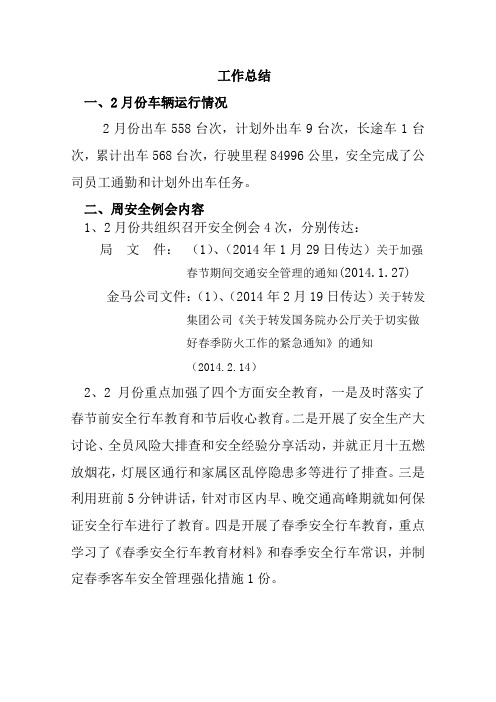 运输二队2月份工作总结