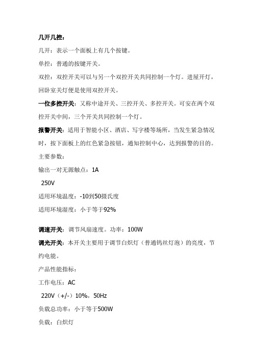 几开几控