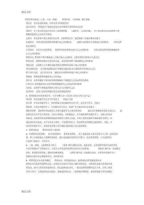 桥梁工程B复习题最新000学习资料