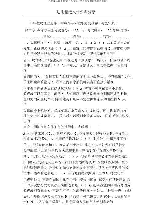 八年级物理上册第二章声音与环境单元测试卷粤教沪版