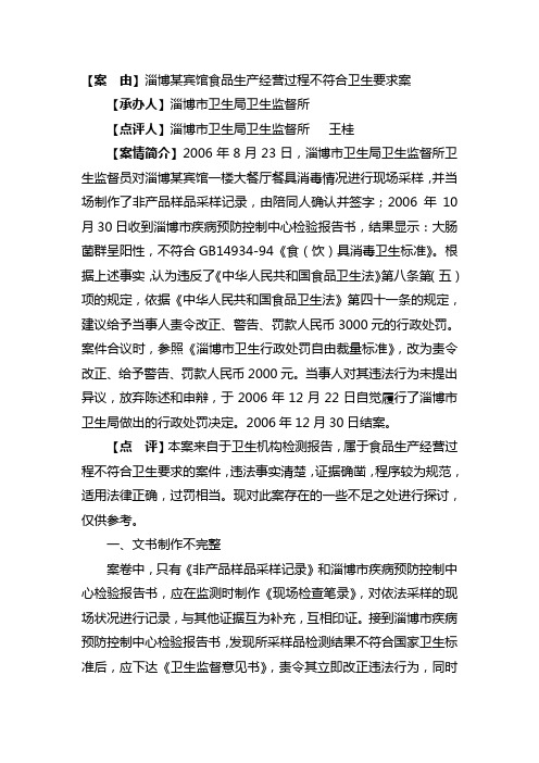 行政处罚案例评析(第六辑)
