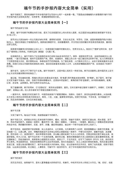 端午节的手抄报内容大全简单（实用）