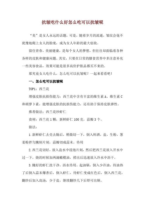 抗皱吃什么好 怎么吃可以抗皱呢