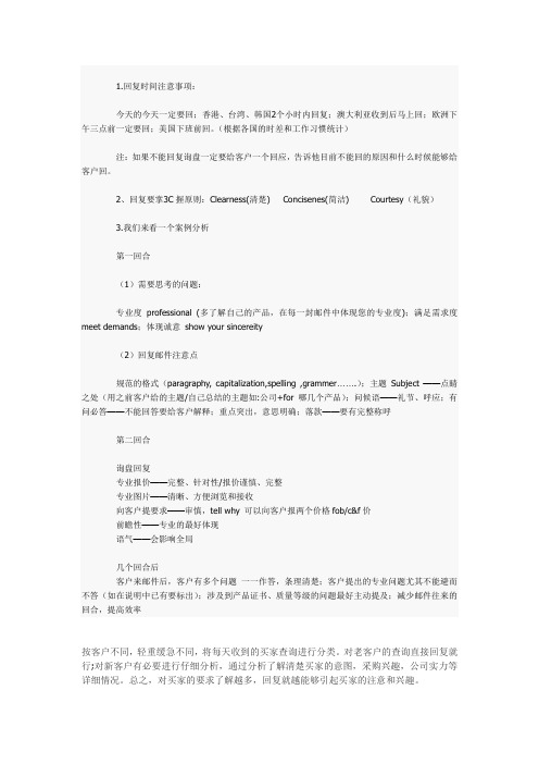 如何回复询盘